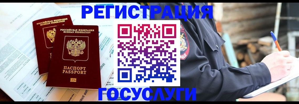 временная регистрация купить в Иваново