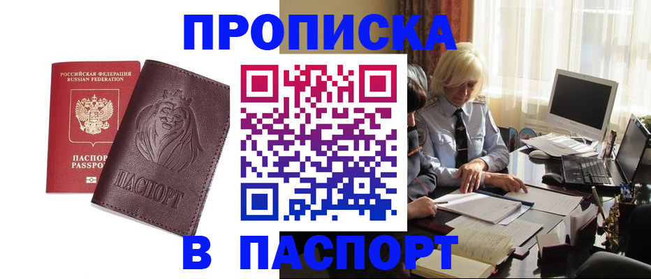 прописка в квартире в Иваново